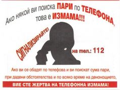 Внимание! Ало измамници атакуват отново, в ход е схемата с пострадал близък