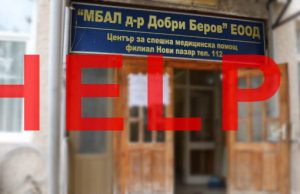 Над 22 500 лева са дарени по сметката на болницата в Нови пазар, кампанията продължава