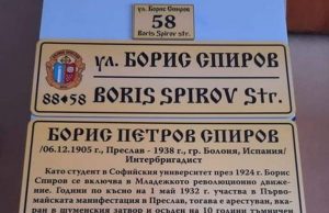 Нови улични табели във Велики Преслав