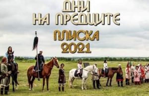 „Дни на предците” организират в НИАР „Плиска”