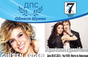 ДПС закрива предизборната си кампания с митинг-концерт в Нови пазар с участието на хитови певци