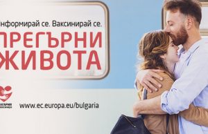 Читалища от Шумен и Търговище в подкрепа на ваксинирането с „Европа директно“