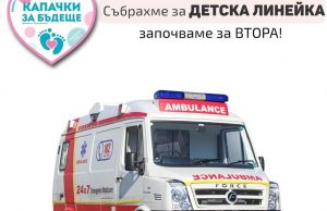 Поръчаха първата неонатална линейка за България, събират средства за втора