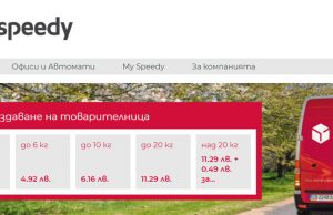 След „Еконт“, от 1 септември и „Спиди“ вдига цените на куриерските услуги