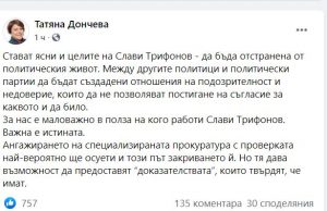 Татяна Дончева ще съди Радостин Василев и Тошко Йорданов, обвини и Слави в заговор