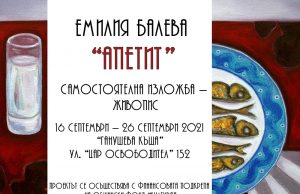 Изложба на Емилия Балева ще бъде открита в „Ганушевата къща“