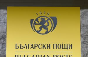 „Български пощи“: Нова измама върви в интернет, не разиграваме лотарии!