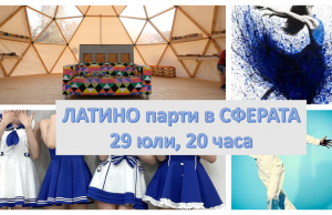 Младежи и инструктори по салса стягат латино парти „Синьо лято“