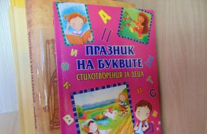 Книжка с послание от кмета Любомир Христов за всеки първокласник
