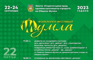 Откриват „Шумла“ с шествие