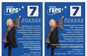 Срещи с кандидатите за кметове от ГЕРБ на общините Каспичан и Нови пазар