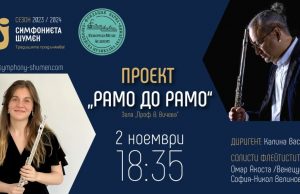 Две поколения музиканти с концерт на шуменска сцена