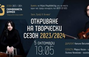 С концерт на Марио Хосен и Лиляна Кехайова Симфониета открива творческия сезон