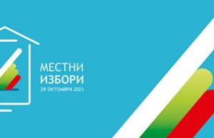 ЦИК: Вотът в неделя само с хартия!