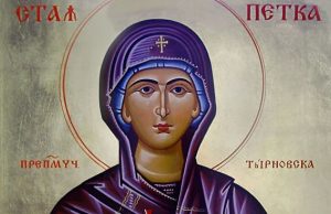 Празнуваме Петковден