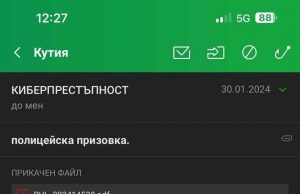 Продължават опитите за измами в мрежата