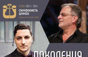 Баща и син рамо до рамо на сцената