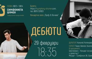 Изгряващи таланти на шуменска сцена