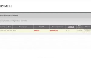 Нова електронна услуга за граждани на сайта на Община Шумен
