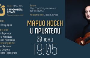 Марио Хосен с концерт на шуменска сцена