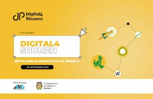 Digital4Shumen проправя път към дигитализацията на бизнеса в региона