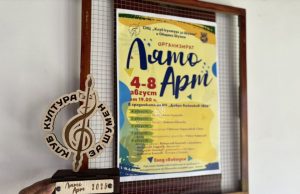 Представиха програмата и гостите на „Лято Арт“