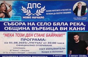 Много музика, танци и веселие на събора в Бяла река