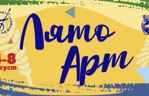 „Лято Арт“ стартира с поезия и музика тази вечер