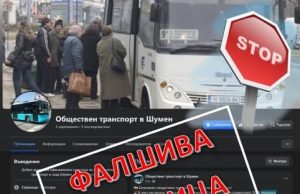 Не купувайте! Фалшива фейсбук страница продава менте карти за градския транспорт