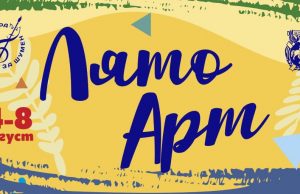 Откриват „Лято Арт“ утре