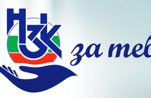 Кампания разяснява правата при ползване на болнична, извънболнична, дентална помощ