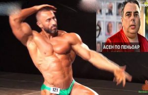 Мускули и пеньоари, пък тръбите все идват от…