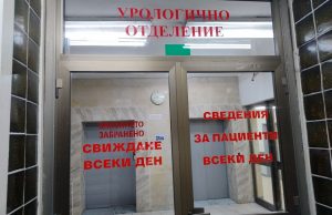 Трима мъже със съмнения за рак на простата, след безплатни прегледи