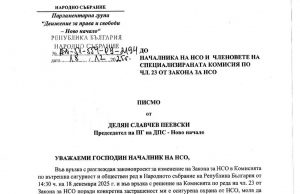 Речено и изпълнено: Делян Пеевски изпрати писмо до началника на НСО!