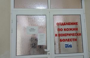 Д-р Мариела Обретенова: Неглижирането на сексуално предавани инфекции възпрепятства излекуването им