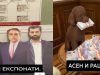 Асен и Рашков – пачки и пудели – нова експозиция в Музея на сглобката