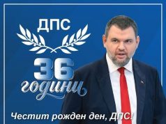Делян Пеевски, лидер на ДПС: Да бъдем силни и сплотени – наш дълг е да служим на хората и на България!