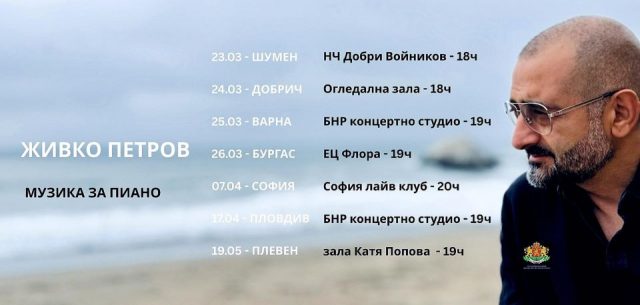 живко-петров1