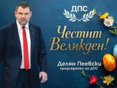Лидерът на ДПС Делян Пеевски: Христос Воскресе!
