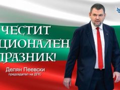 Делян Пеевски: Честито Съединение! Нека да продължим да работим за силна и достойна България!