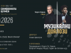 От филмовата музика до класиката в концерт на Симфониета Шумен