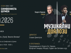 От филмовата музика до класиката в концерт на Симфониета Шумен